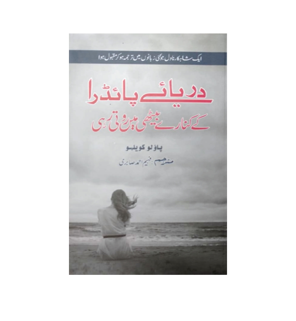darya-e-paida-ke-kinare-author-paulo-coelho-onlinebooksoutlet.jpeg