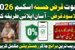 Akhuwat Microfinance Loan Scheme 2026 – How to Apply for Interest-Free Qarz-e-Hasna in Pakistan
