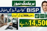 BISP Kafalat Payment Increased to Rs14,500 in Ramadan 2026 – Full Details