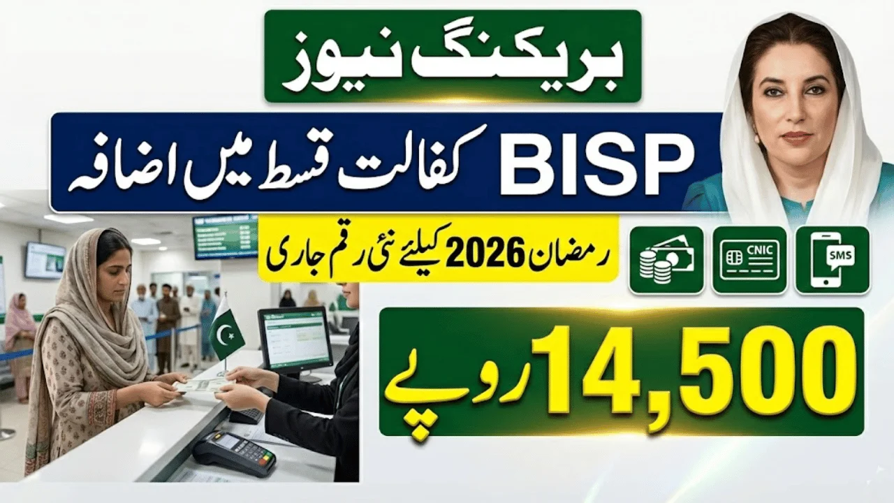 BISP Kafalat Payment Increased to Rs14,500 in Ramadan 2026 – Full Details