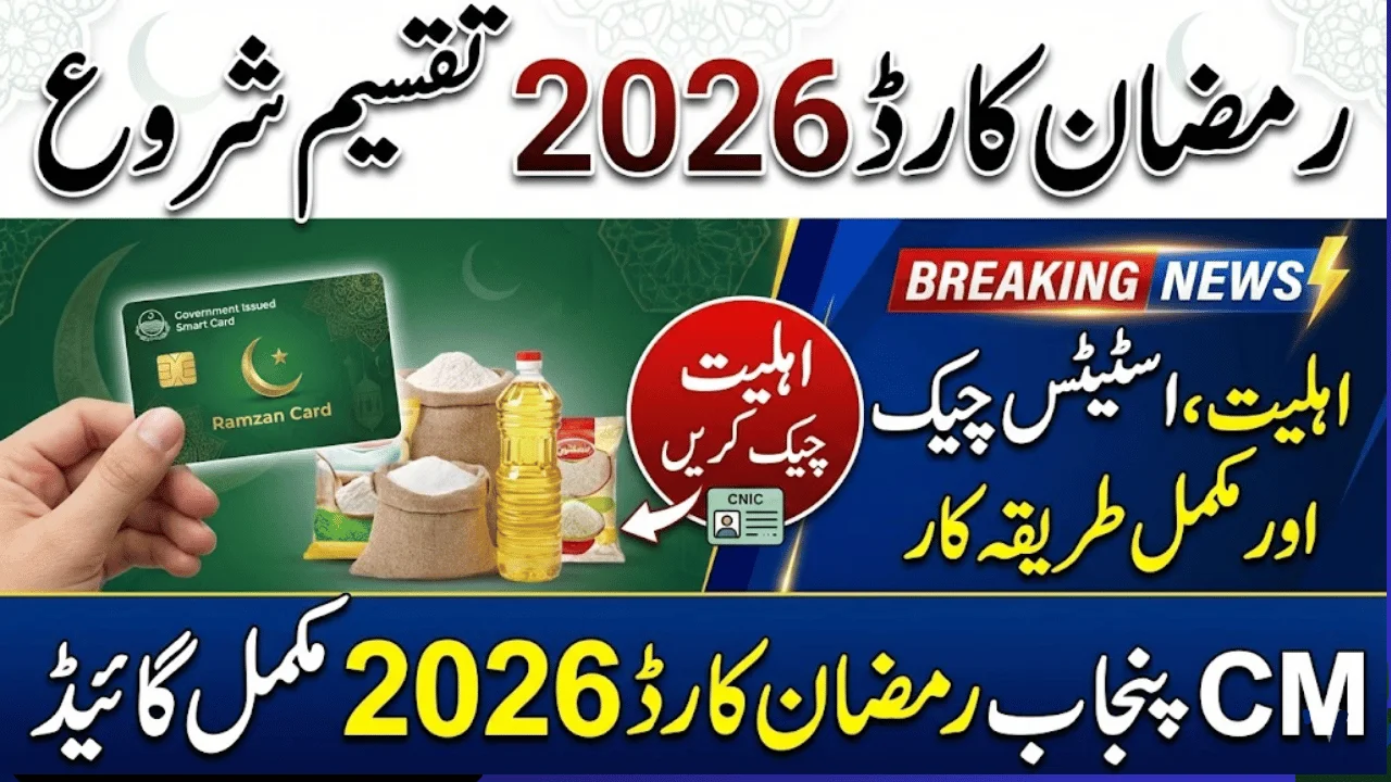 CM Punjab Ramzan Card Distribution 2026 – Eligibility, Status Check & Collection Guide