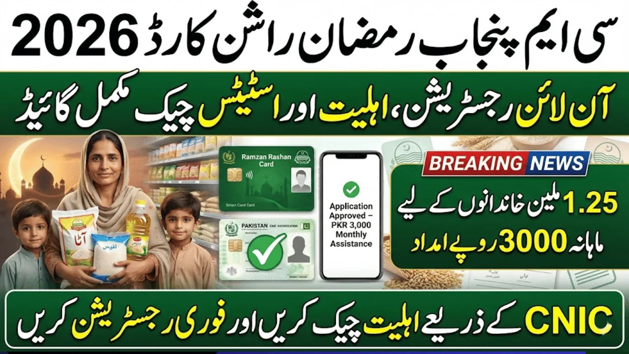 CM Punjab Ramzan Rashan Card 2026 – Online Registration, Eligibility & Complete Guide