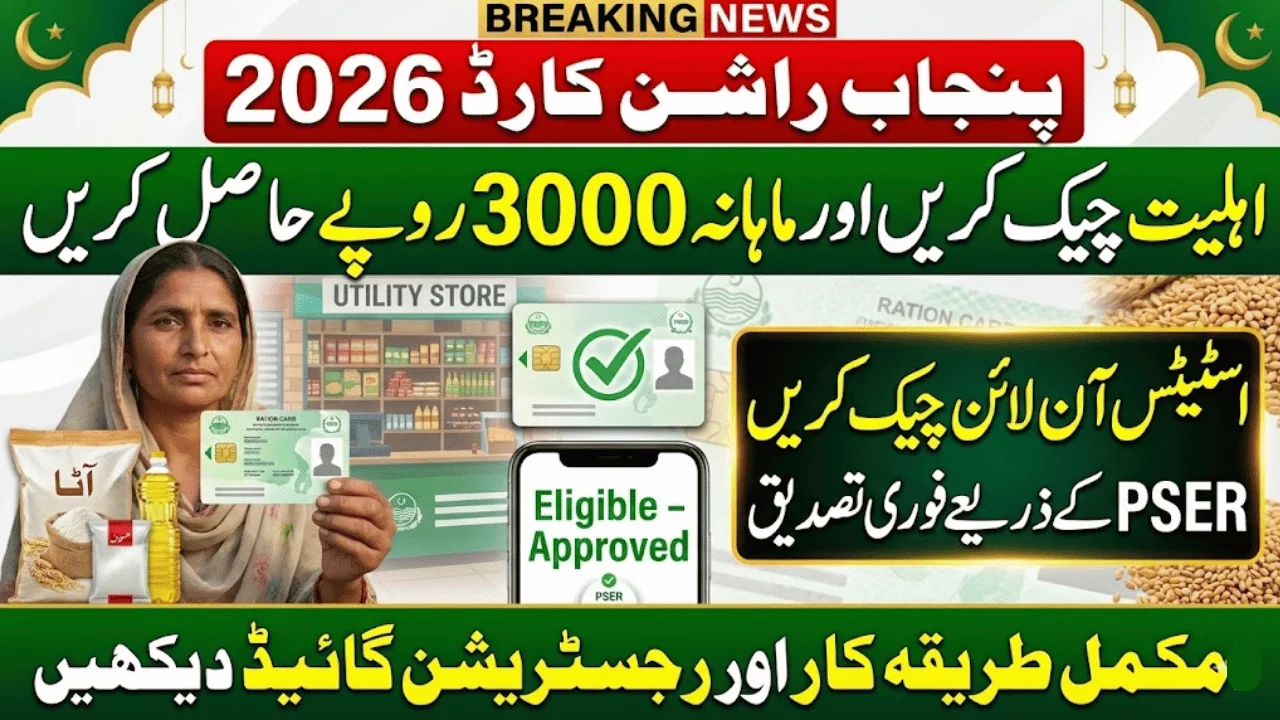 CM Punjab Ration Card Distribution 2026 – Eligibility, Status Check & Collection Guide