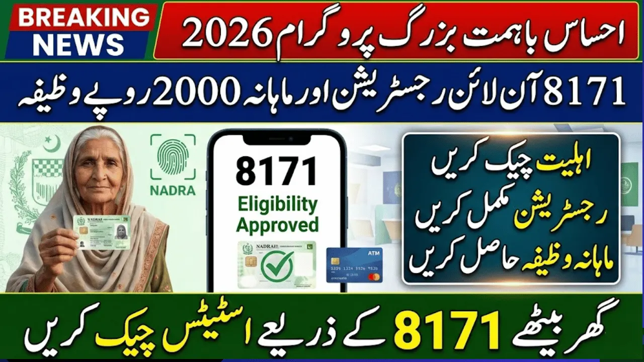Ehsaas Ba Himmat Buzurg Program 2026