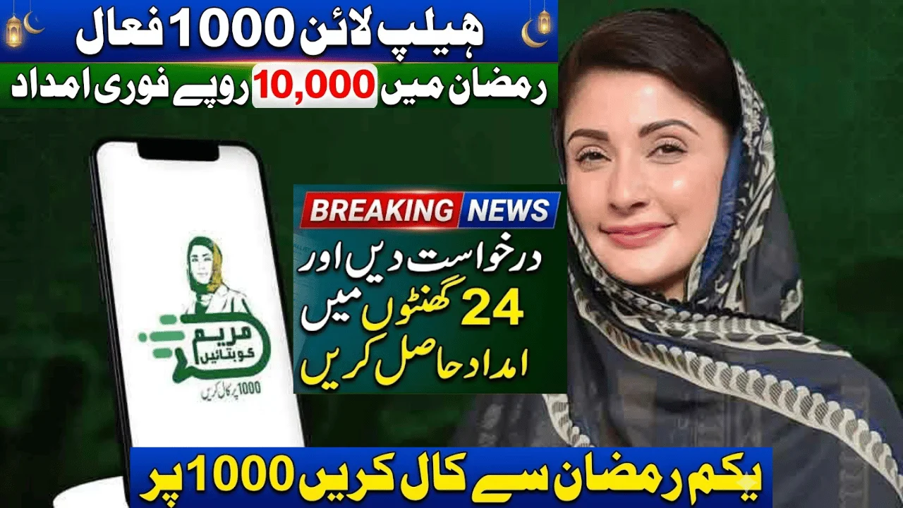 Maryam Ko Batain Helpline 1000 Launch Date Announced for Rs10,000 Ramadan Aid 2026