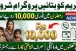 Maryam Ko Batain Program 2026 – How to Get Rs 10,000 Instant Aid in Punjab During Ramadan