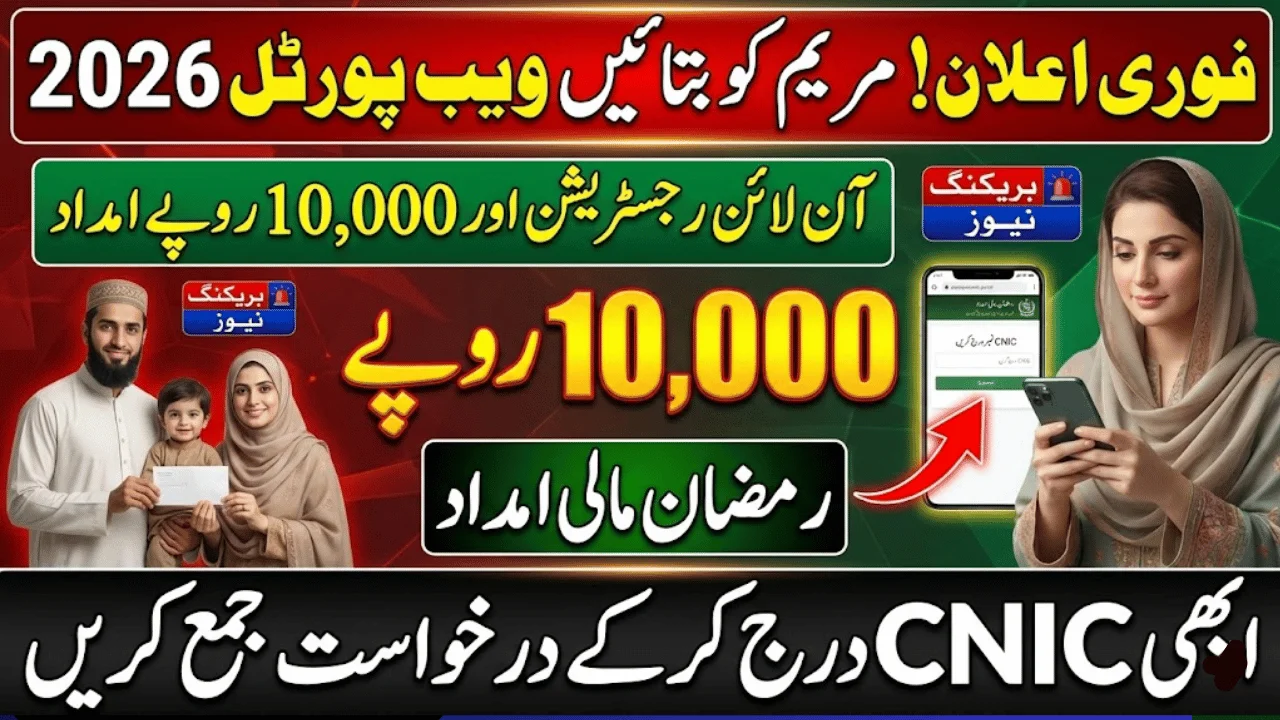 Maryam Ko Batain Web Portal Registration 2026