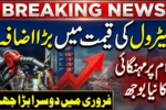 Petrol Prices in Pakistan Increased – New Per Litre Rates for February 2026 (Updated List)