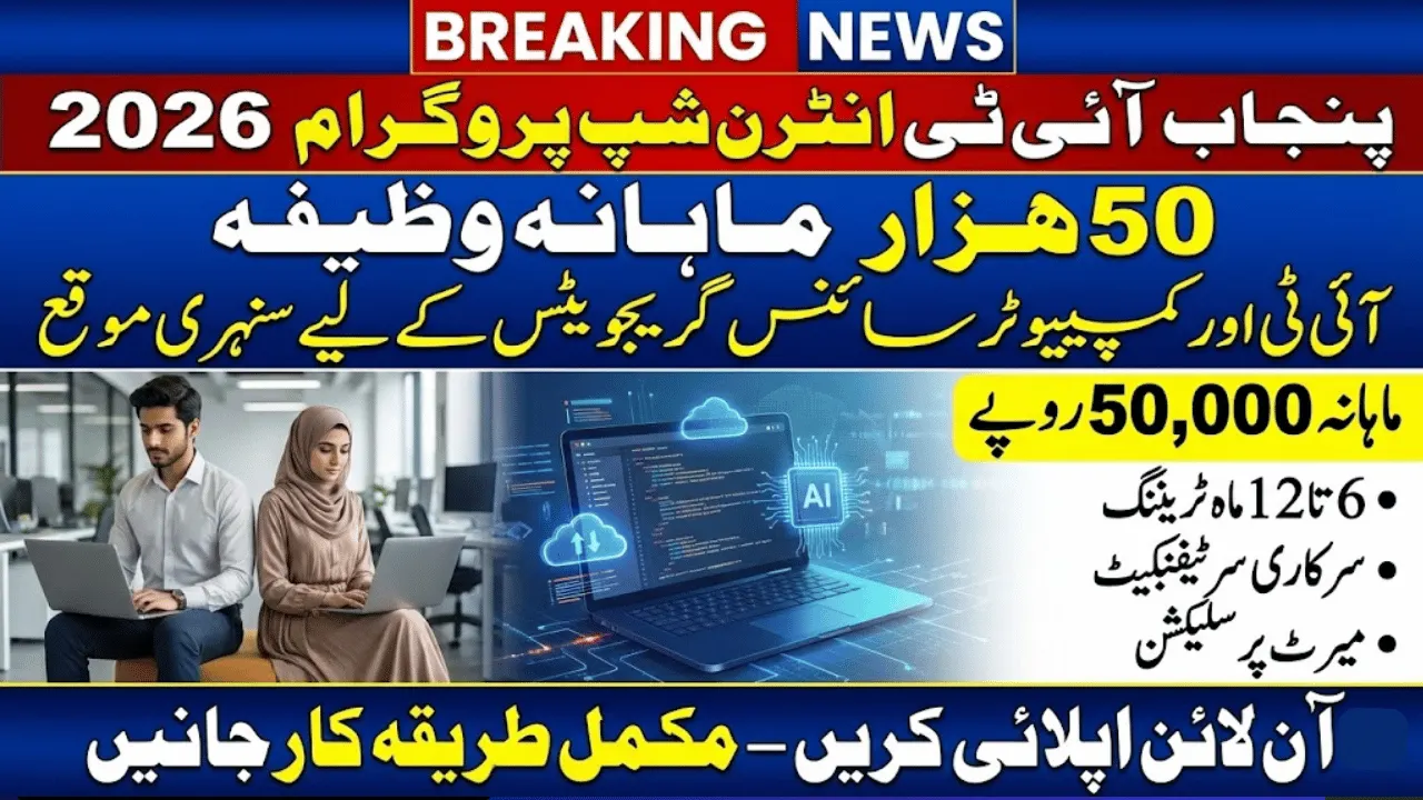 Punjab IT Internship Program 2026 – Rs 50,000 Monthly Stipend for IT & CS Graduates (Apply Online Guide)