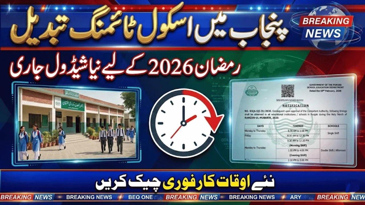 Punjab School Timings Changed for Ramadan 2026 – Check Latest Official Schedule