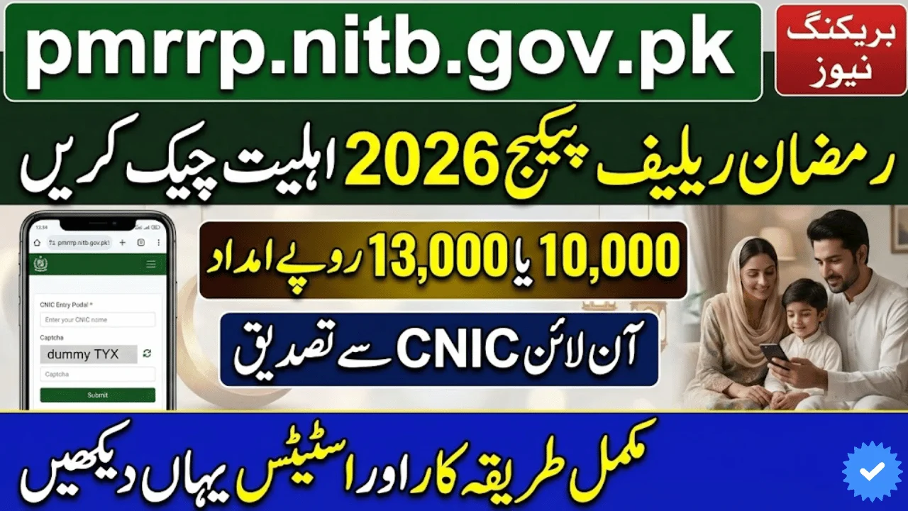 pmrrp.nitb.gov.pk – PM Ramzan Relief Package 2026 Eligibility Check (Rs 10,000 & Rs 13,000)