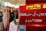 8171 New Payment in Ramzan 2026 – Check Eligibility & Payment Update by CNIC