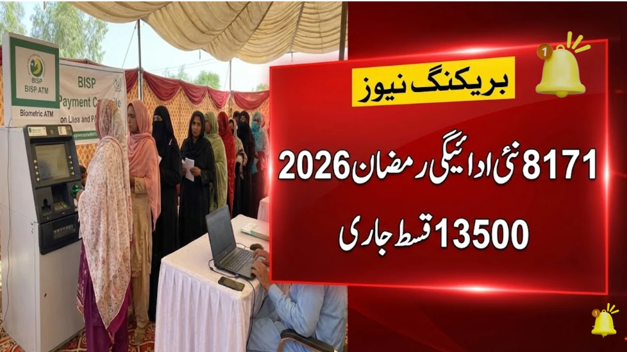 8171 New Payment in Ramzan 2026 – Check Eligibility & Payment Update by CNIC